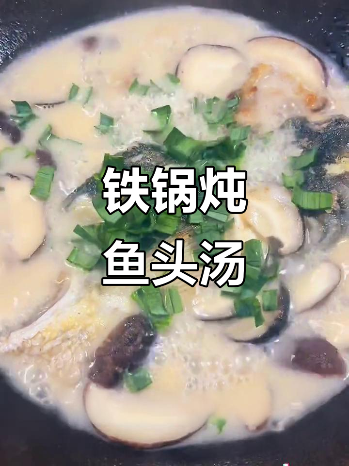 铁锅炖鱼头汤,孩子常喝更健康!