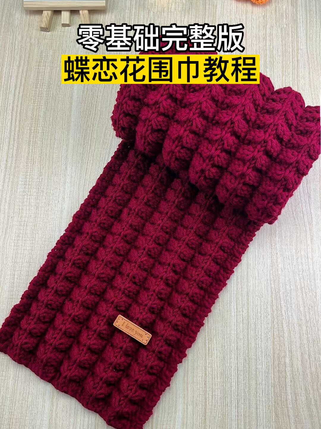 蝶恋花围巾教程,手工编织围巾围脖视频教程