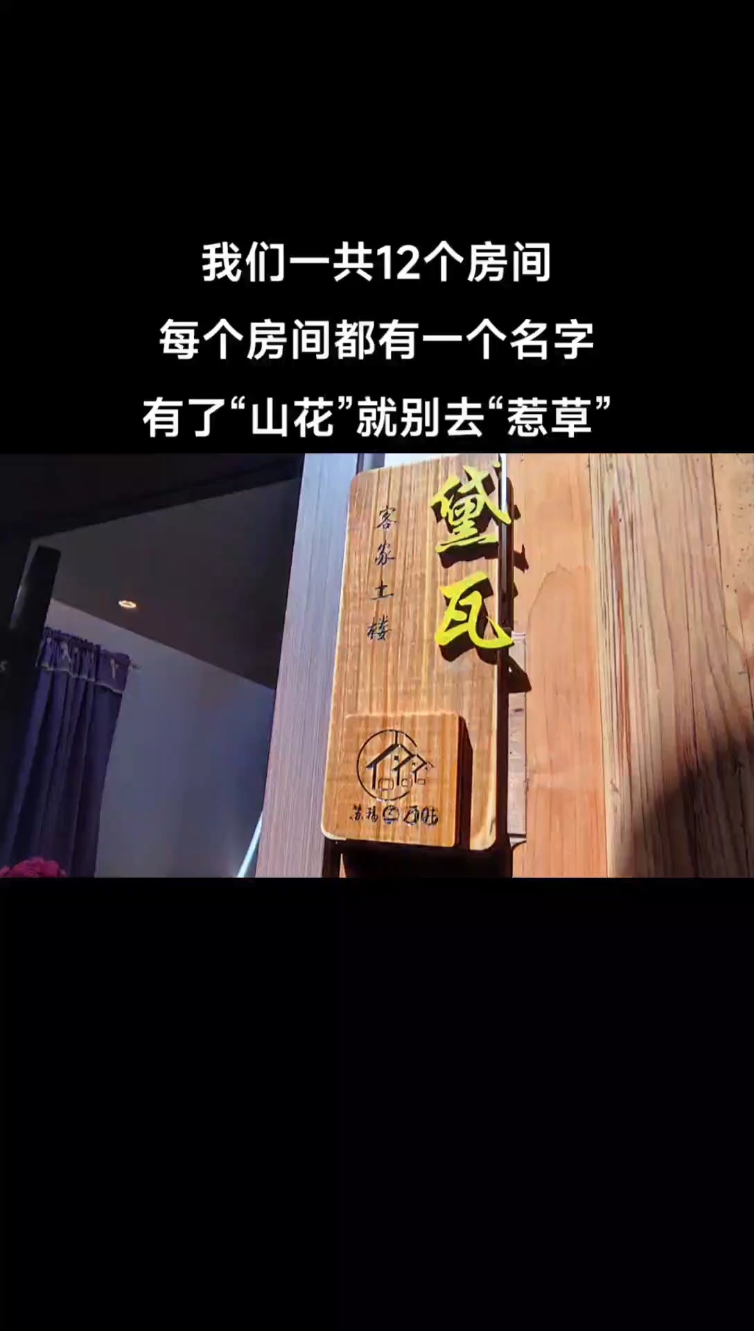 12个房间12个名字,每个名字都很有含义