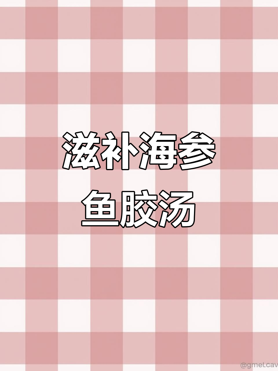 海参鱼胶黑松露鸡汤,炖出满满滋补风味