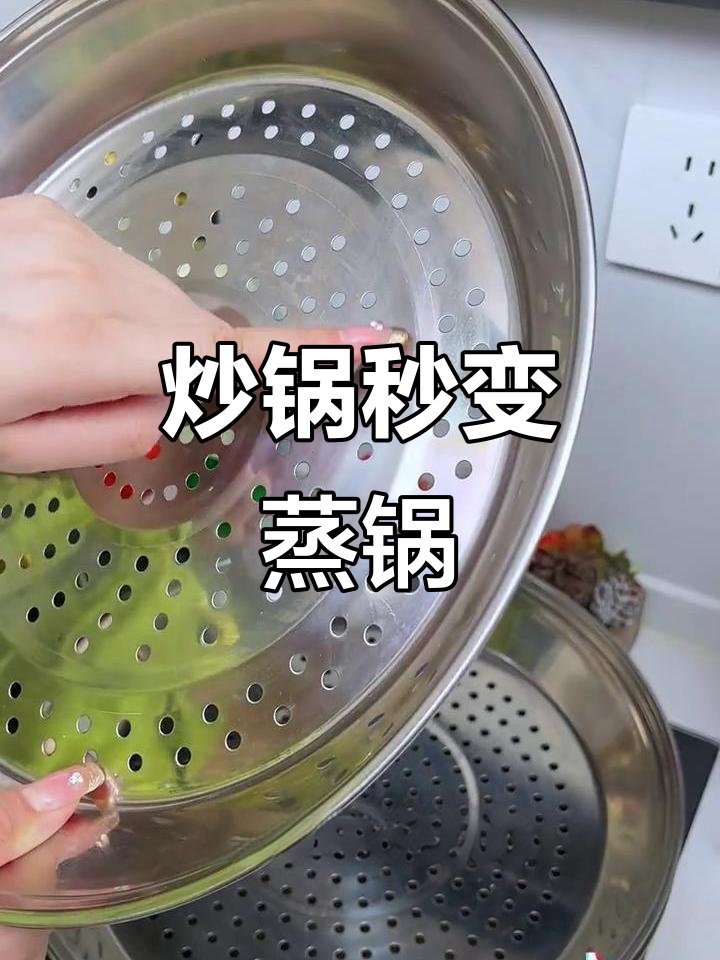 不锈钢蒸笼让炒锅变蒸锅，一物两用更省空间
