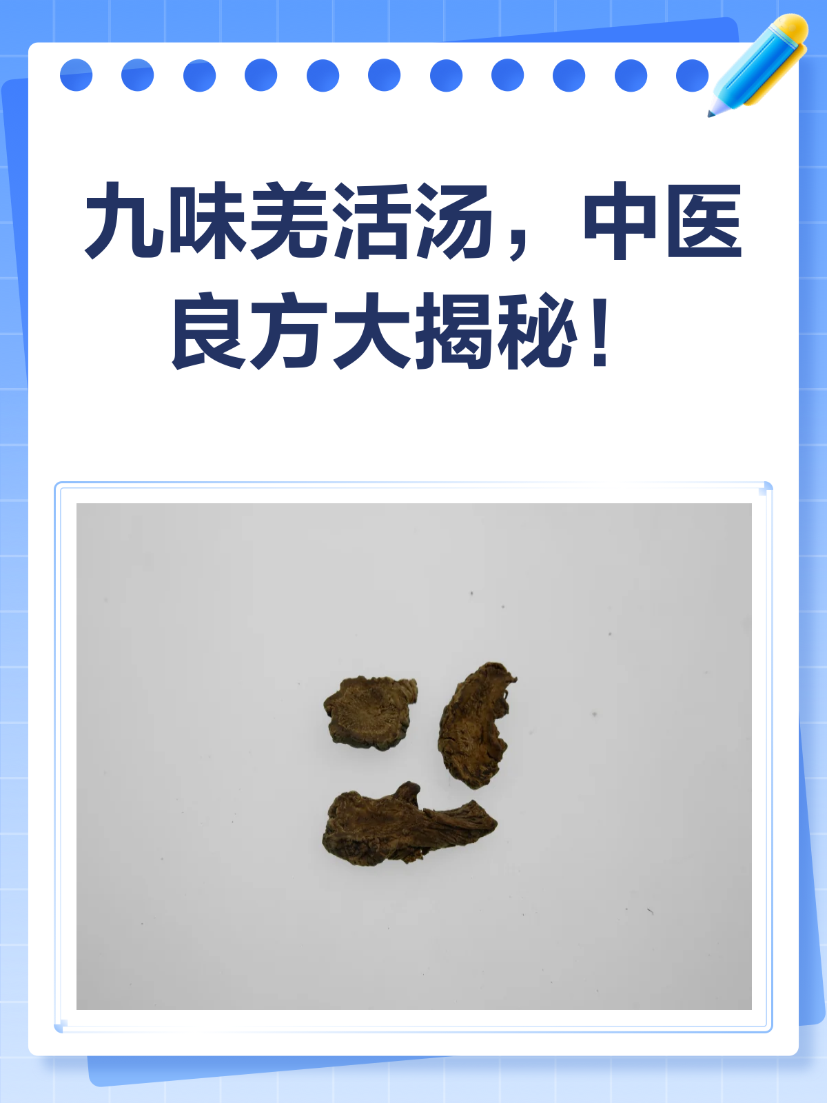 九味羌活汤,你真的了解吗?