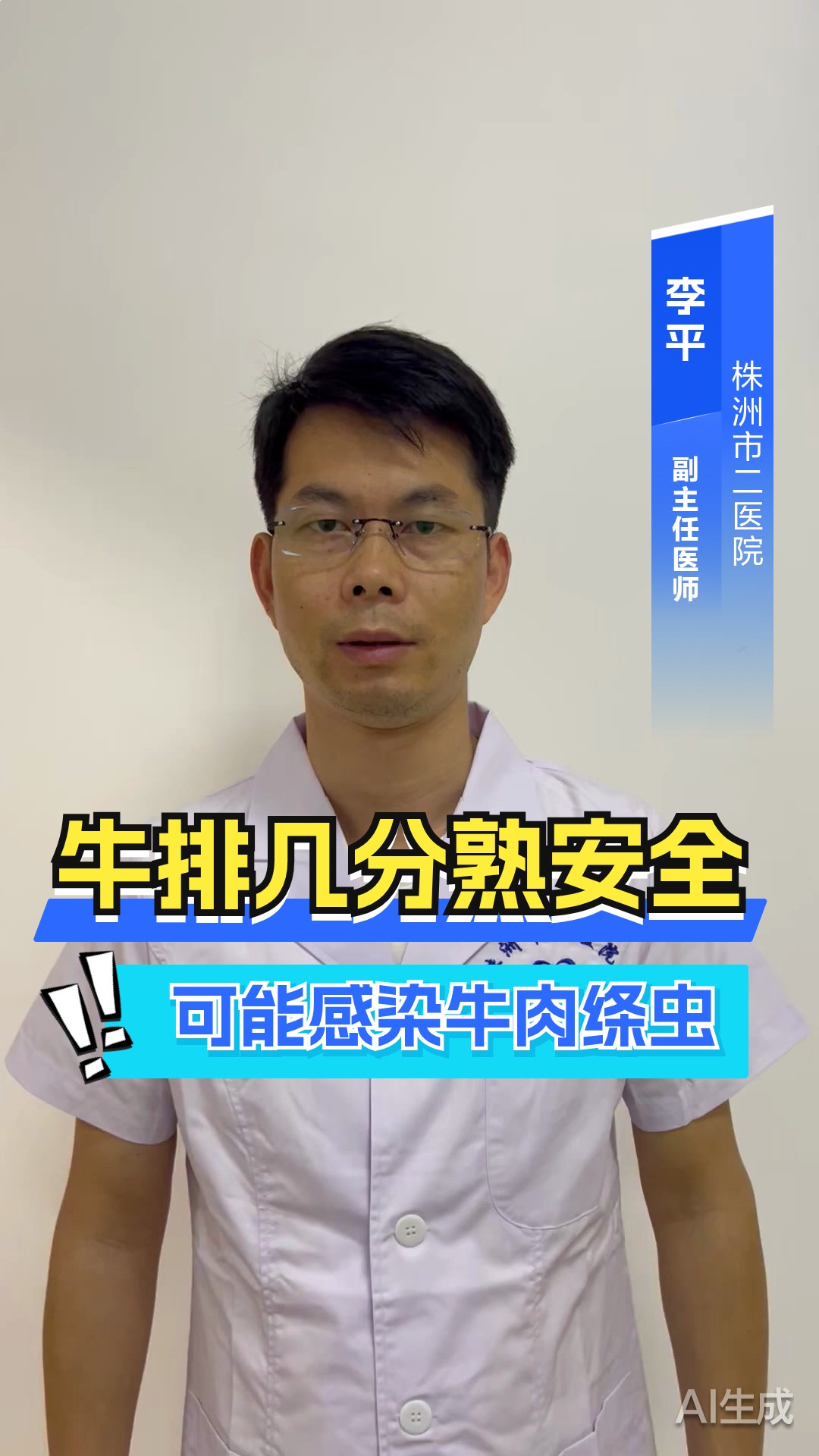 牛排几分熟安全？可能感染牛肉绦虫