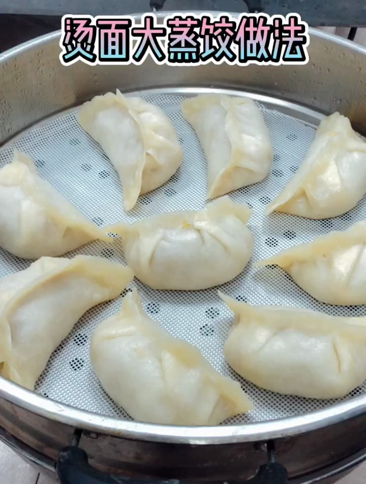 烫面大蒸饺的做法