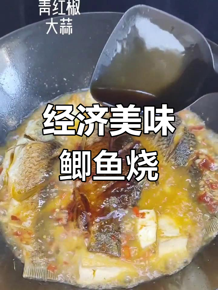 老公和我常做的鲫鱼烧豆腐,汤汁都不放过