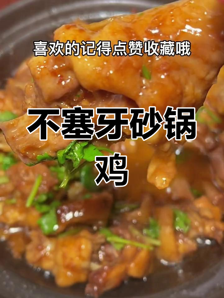 砂锅焖鸡,鲜嫩不塞牙的秘诀大公开