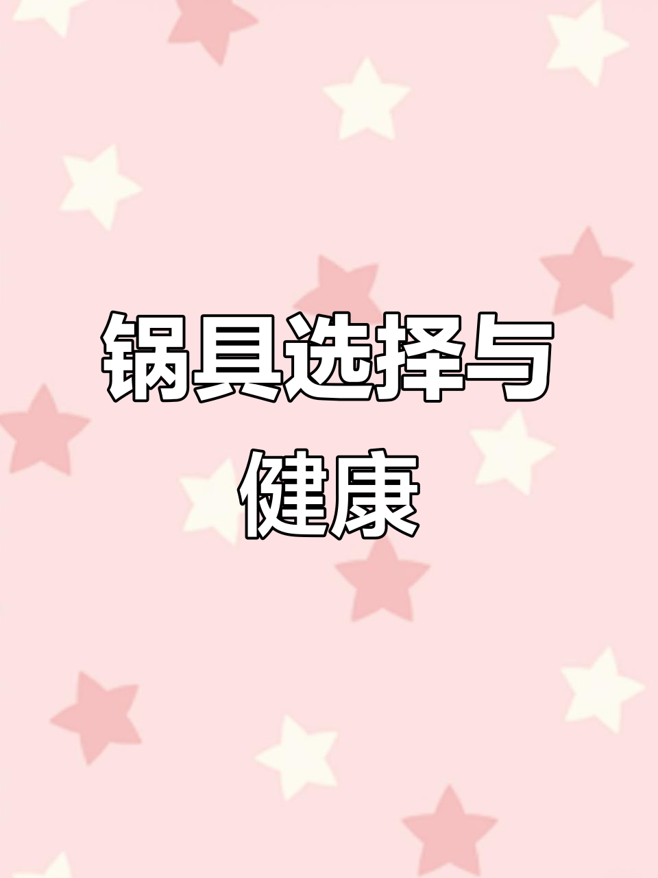 特百惠锅价格高,涂层问题让人担忧!