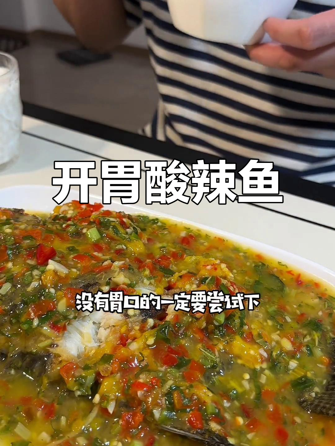 云南傣味酸辣鱼,开胃又简单,拌饭吃简直停不下来!