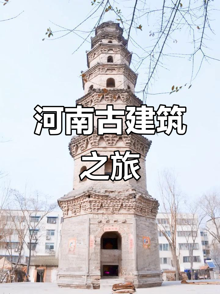 河南古建筑速写，卧佛寺塔的独特魅力