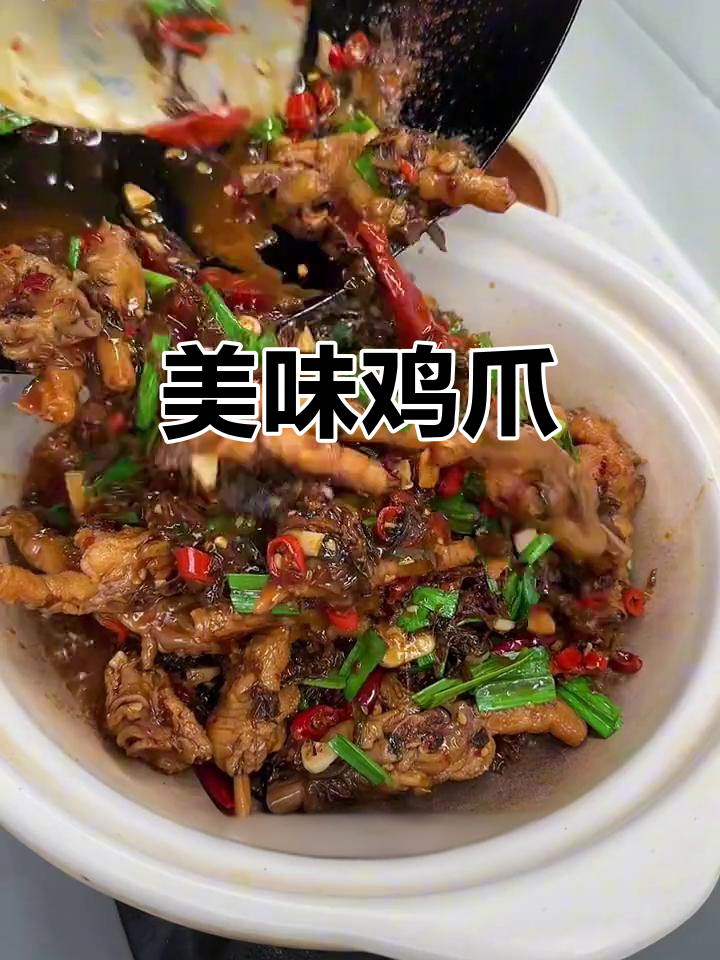 江西特色梅干菜烧鸡爪，软糯香浓，回味无穷！