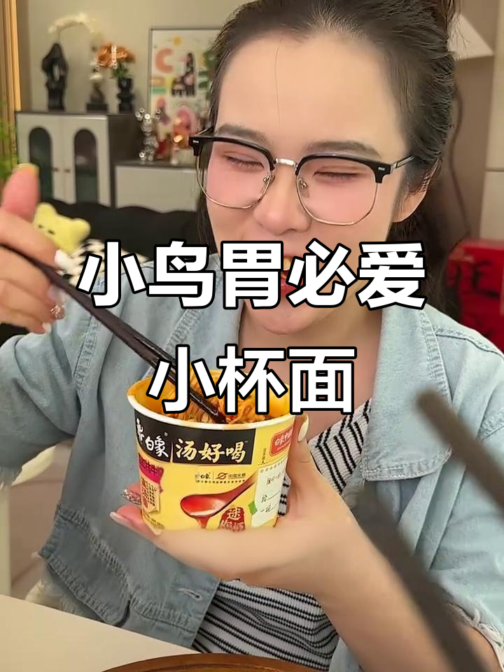白象新出的小杯面,汤鲜面滑超适合女生!