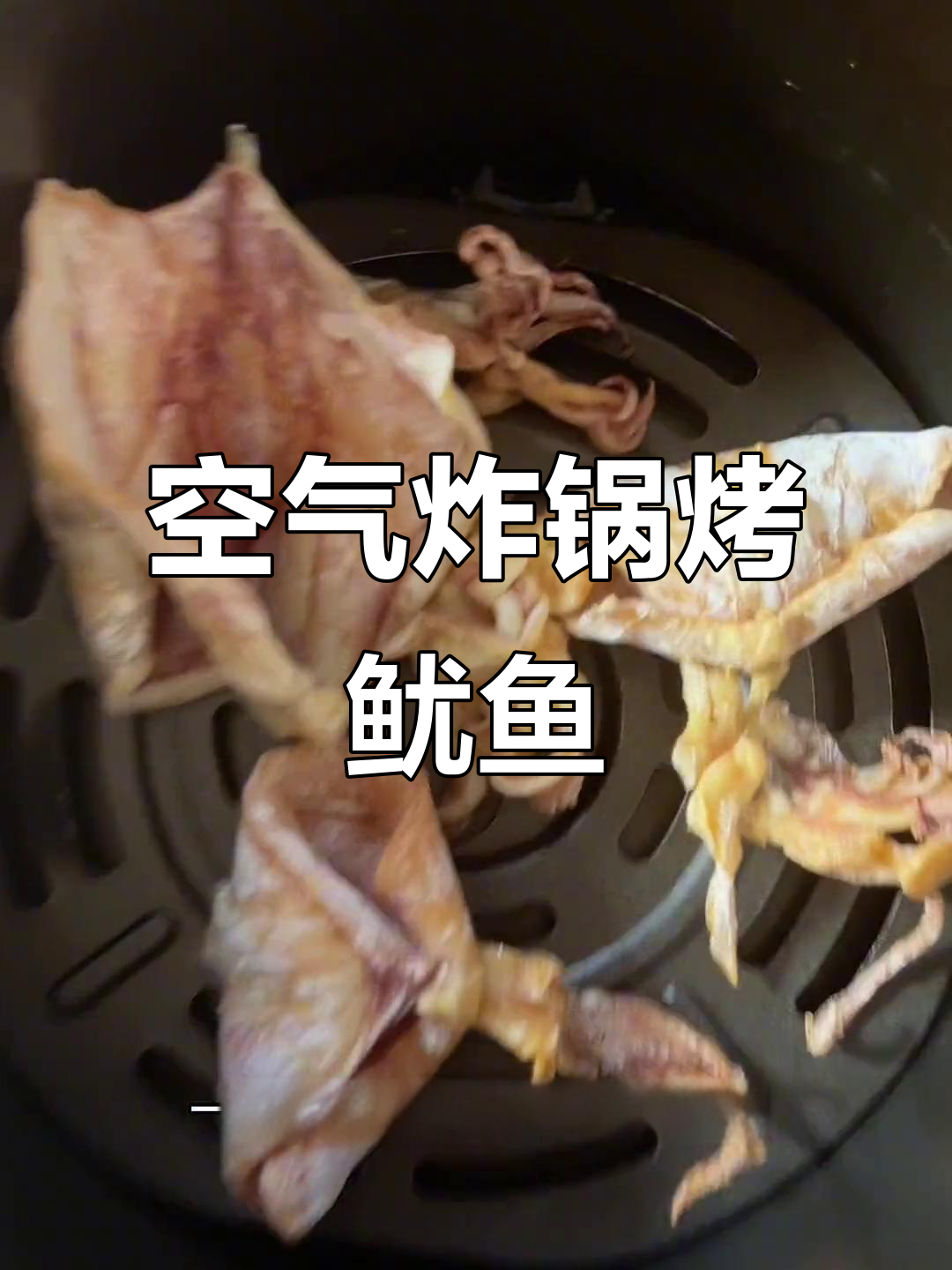 在家做芥末鱿鱼干,宵夜下酒必备神器