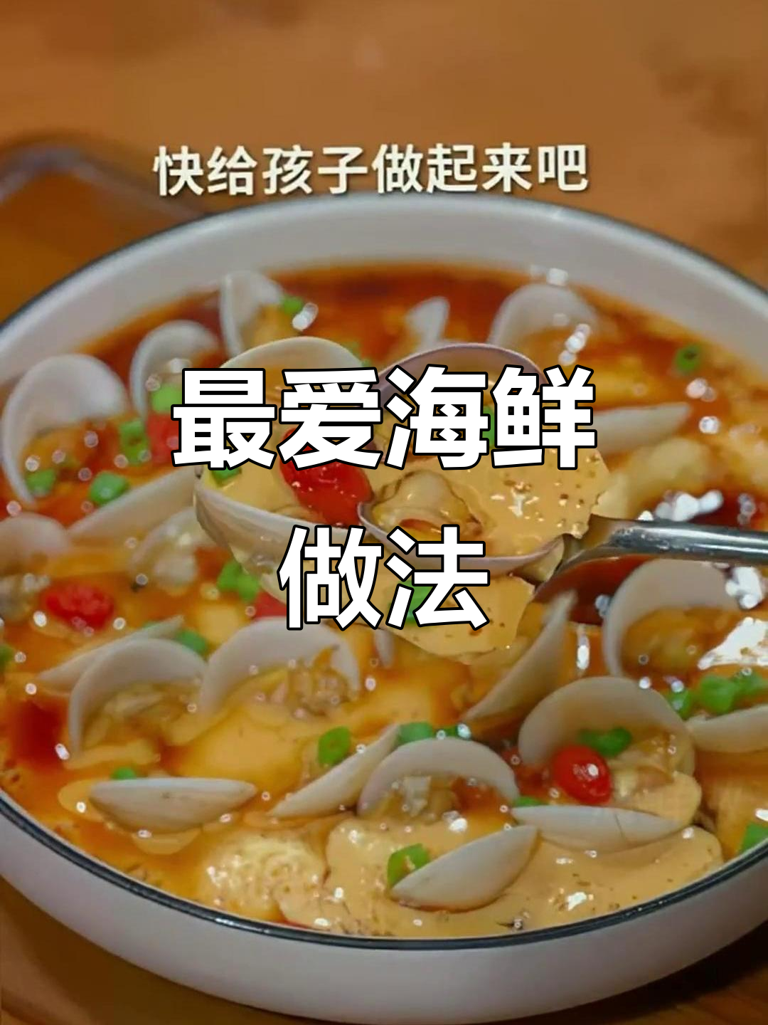 海鲜十大经典做法,蒸蛋、龙仔饭你最爱哪种?