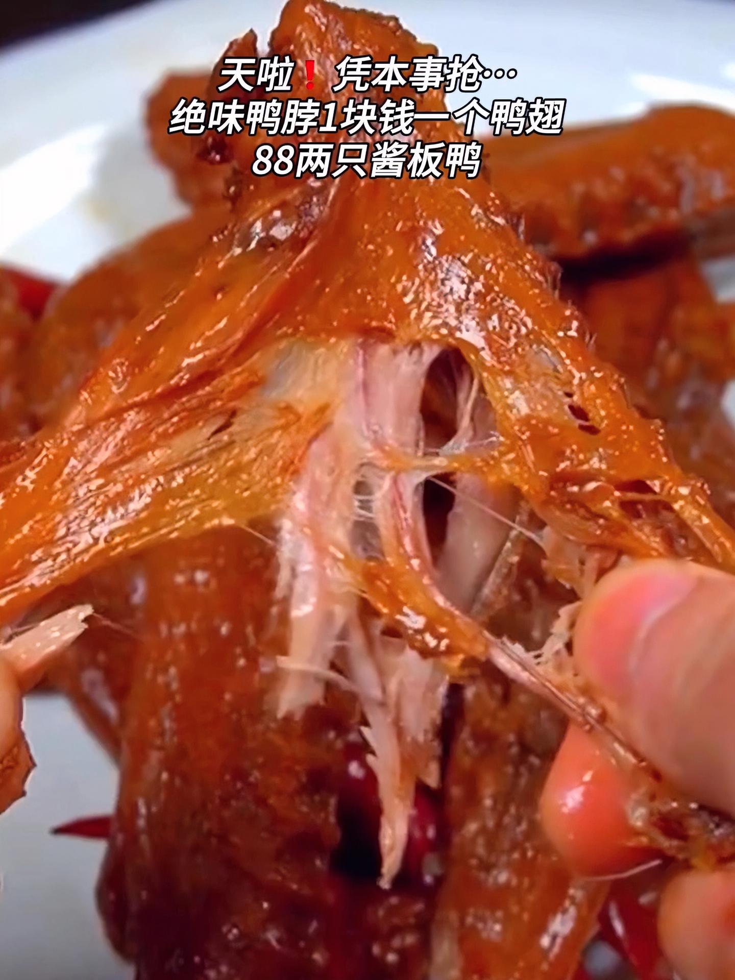 天啦,绝味鸭脖1块钱一个鸭翅 88两只酱板鸭!抖音美食推荐官 抖音团购优惠 绝味鸭脖 酱板