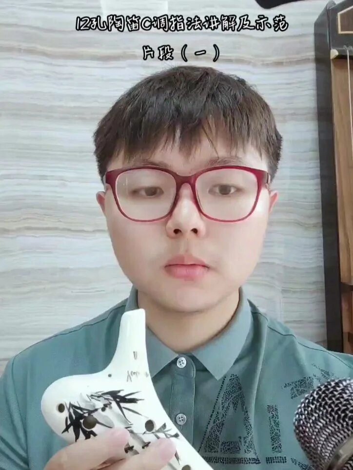 12孔陶笛C调指法讲解示范(一)