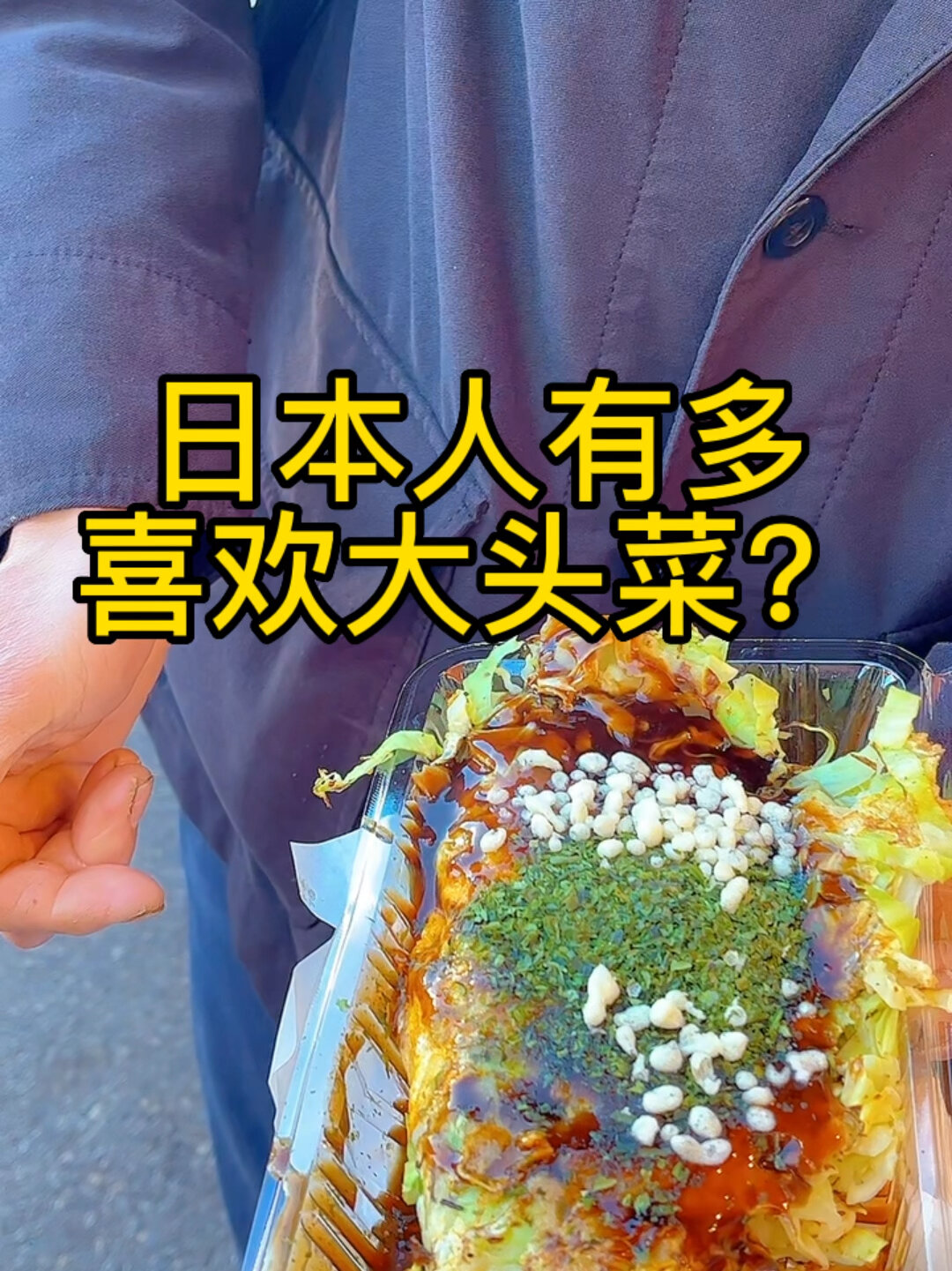 日本人有多钟情大头菜