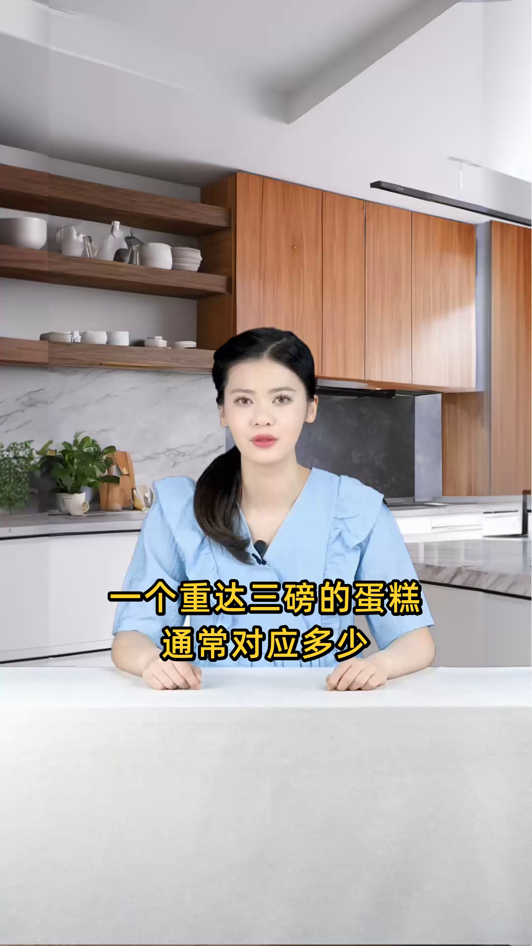 一个重达三磅的蛋糕,通常对应的是多少英寸的尺寸呢?