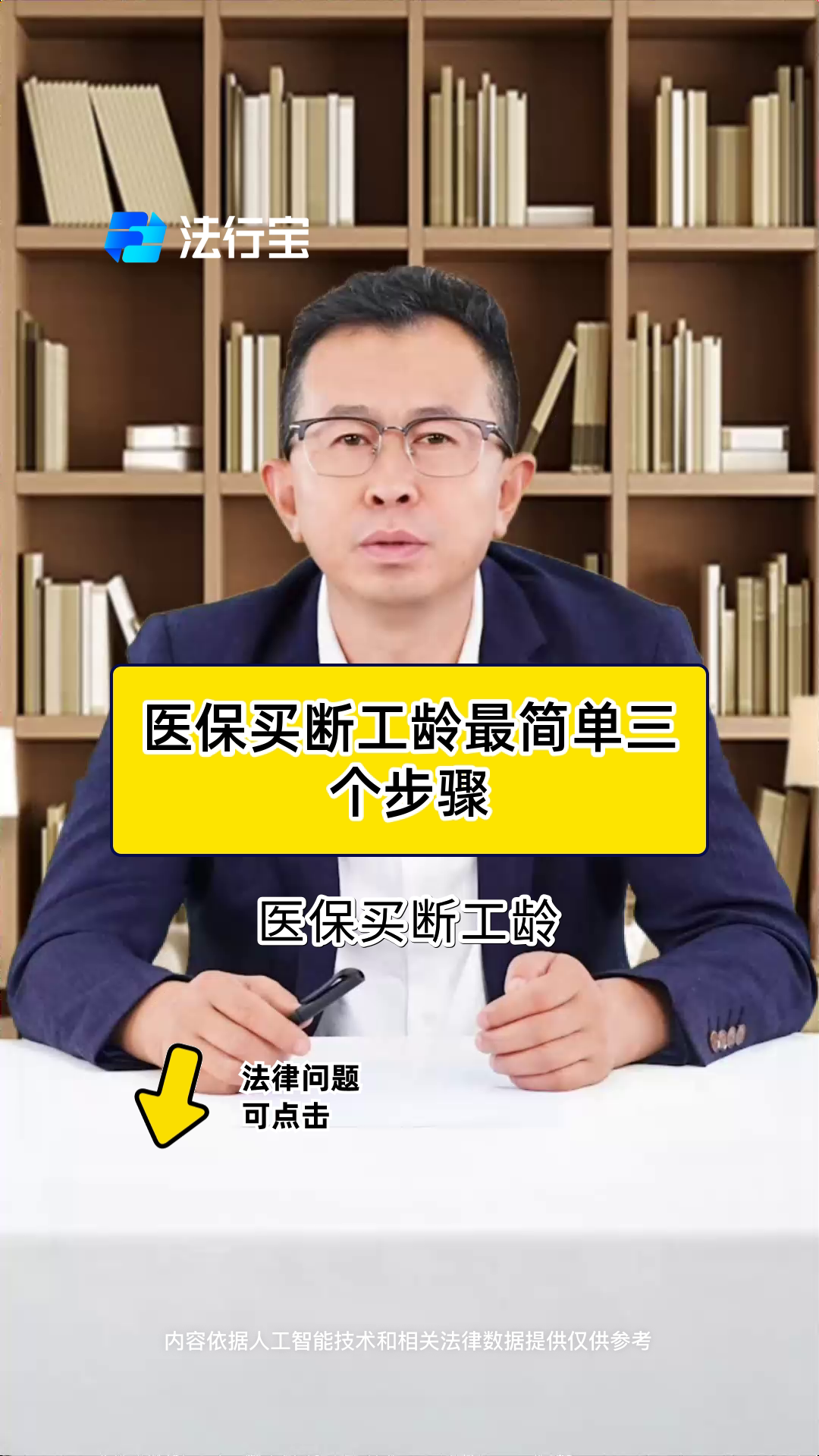 医保买断工龄最简单三个步骤
