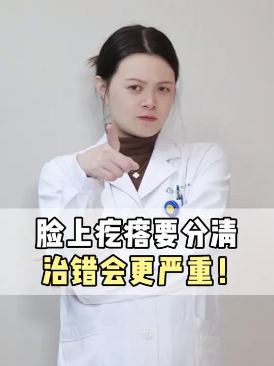 脸上各种疙瘩到底是什么?该怎么治?医生今天一次性讲清楚!