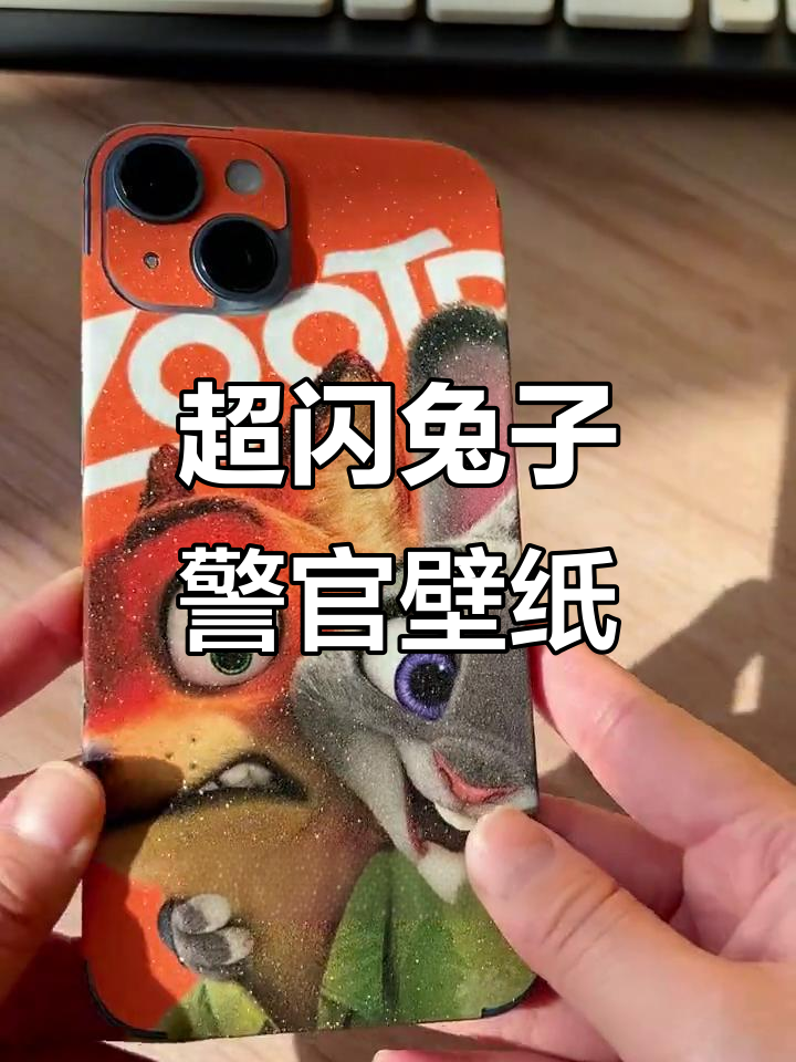 兔子警官闪亮登场,手机壁纸也能这么炫酷!