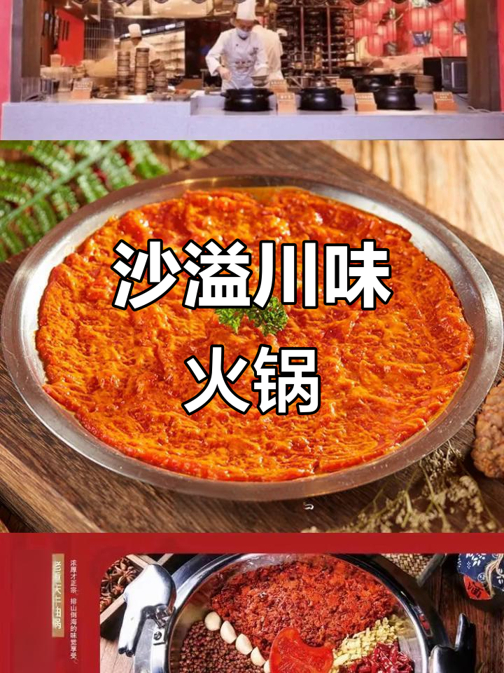 沙溢火锅,川味十足,辣叁成独特风味