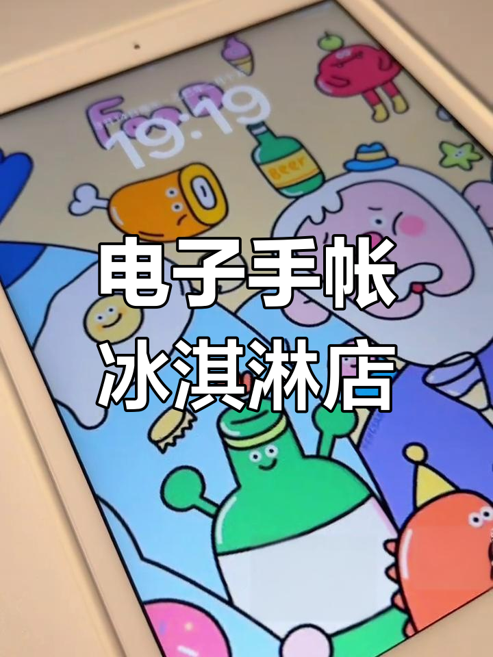 沉浸式电子手帐:小麻薯冰淇凌店,解压声控体验
