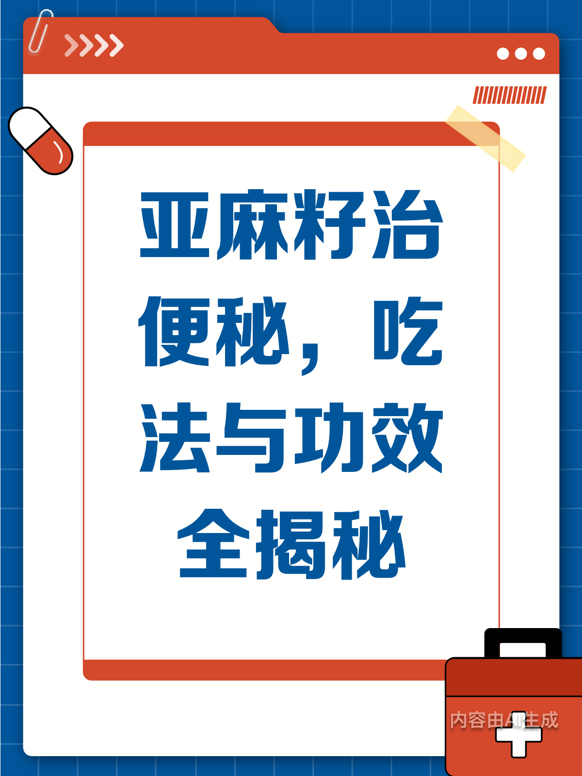 亚麻籽治便秘?这样吃更有效!