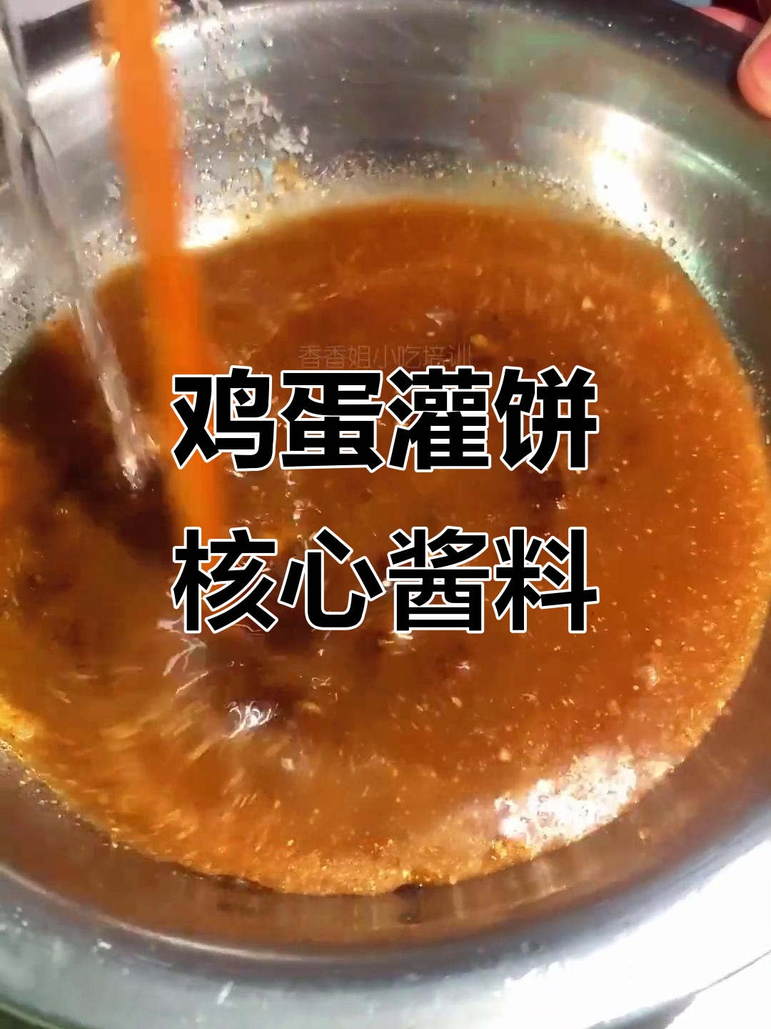 鸡蛋灌饼灵魂酱料制作秘籍,轻松做出美味早餐