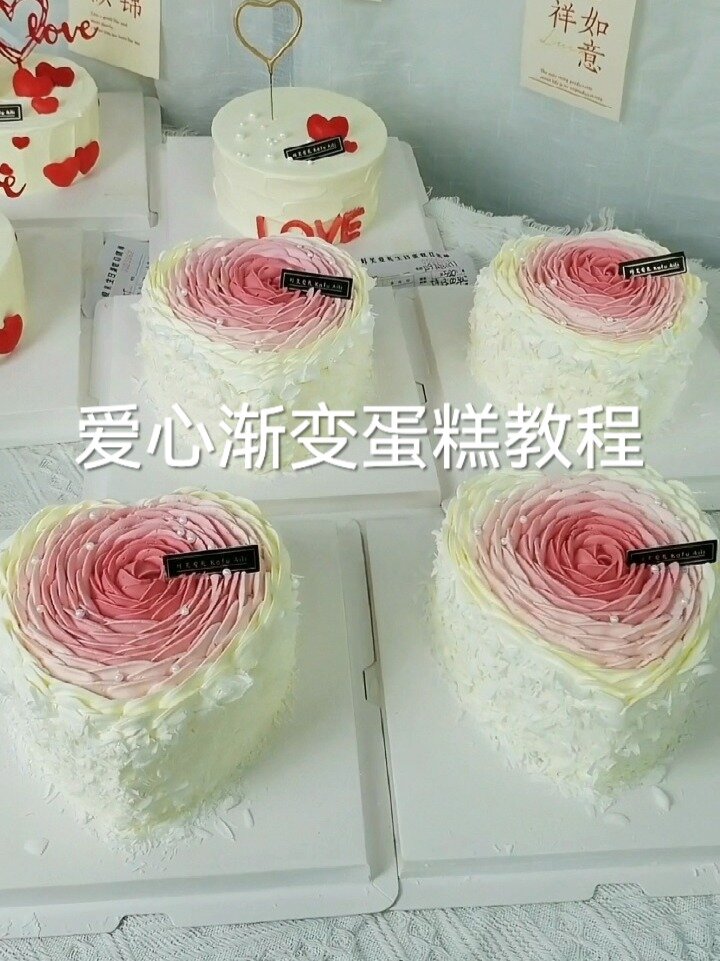 爱心渐变蛋糕保姆级教程分享