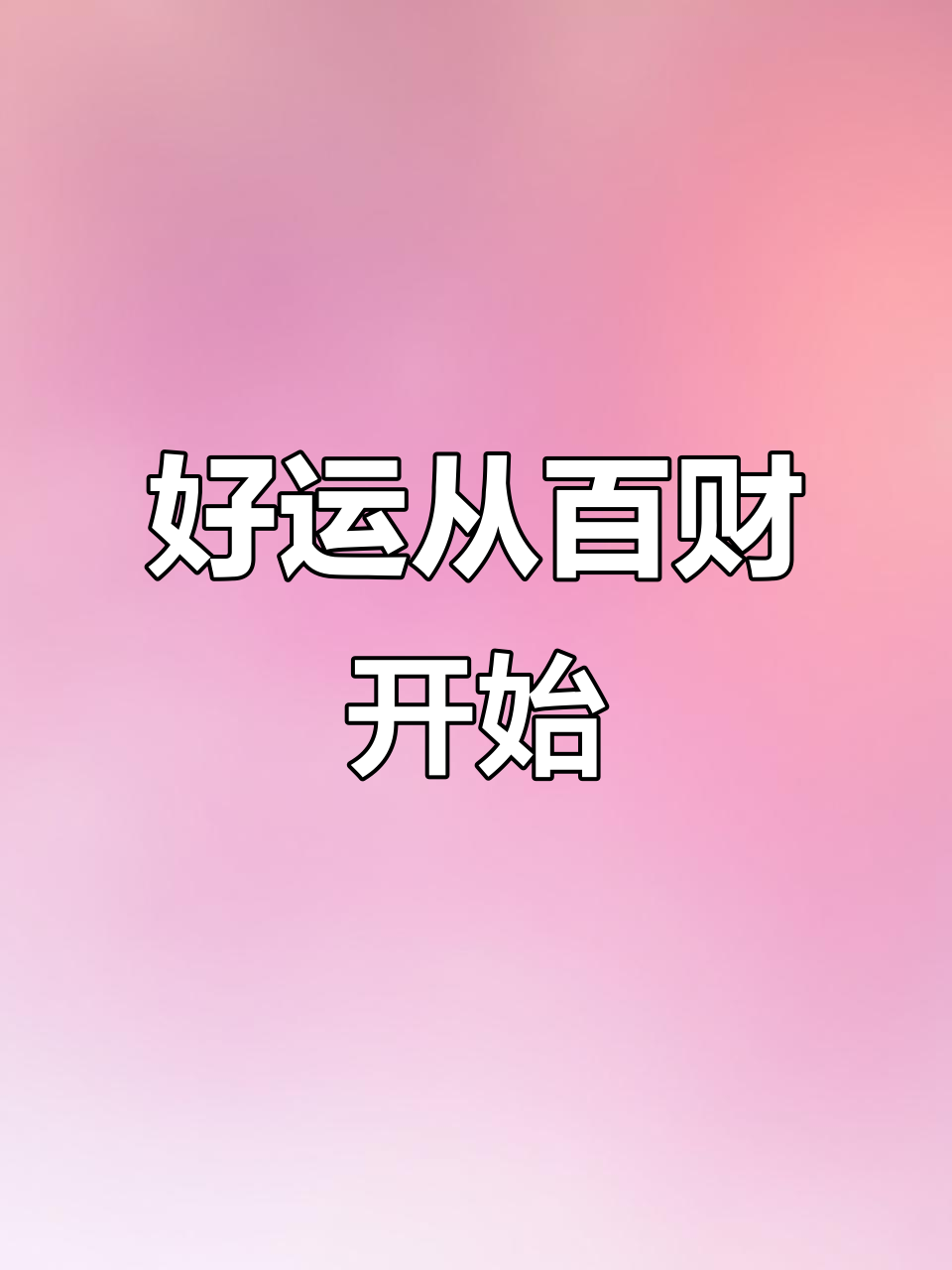 白菜动态壁纸，开启好运连连