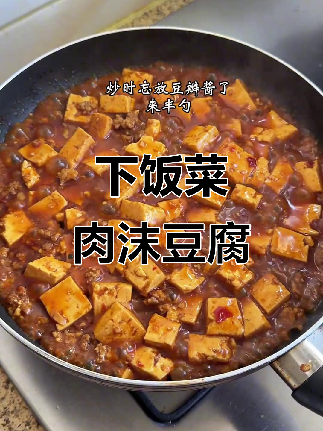 豆腐新做法,肉沫炒制超下饭!