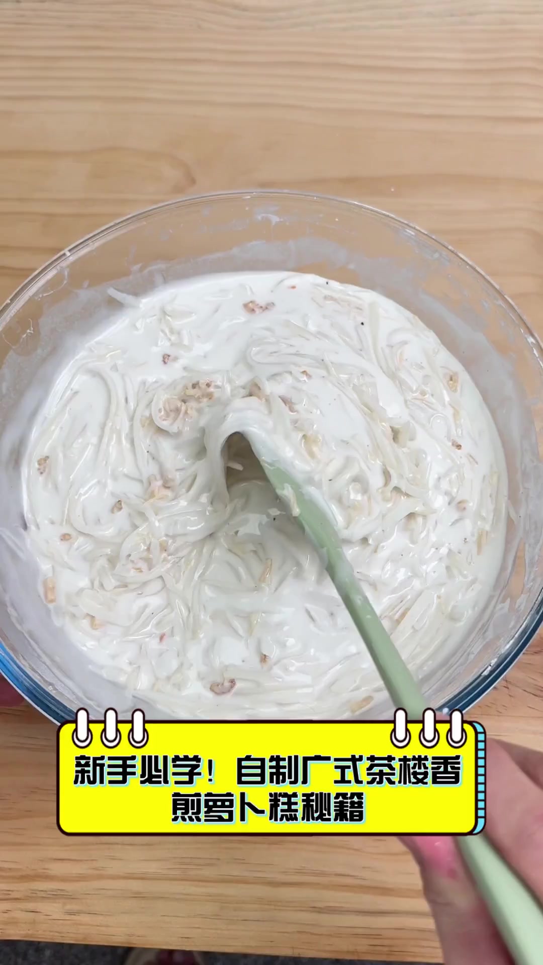 新手必学!自制广式茶楼香煎萝卜糕秘籍