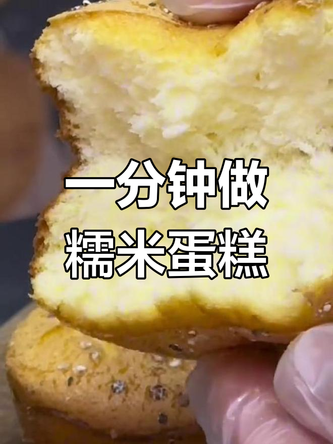 糯米鸡蛋糕的简单做法,软糯香甜