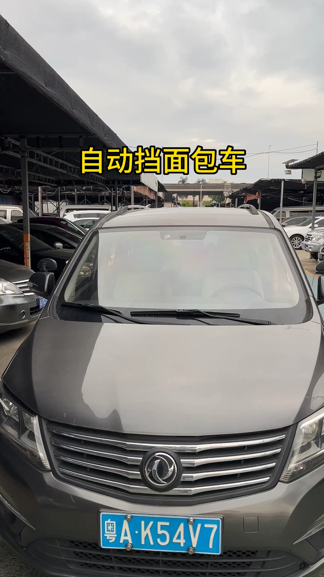 自动挡的面包车