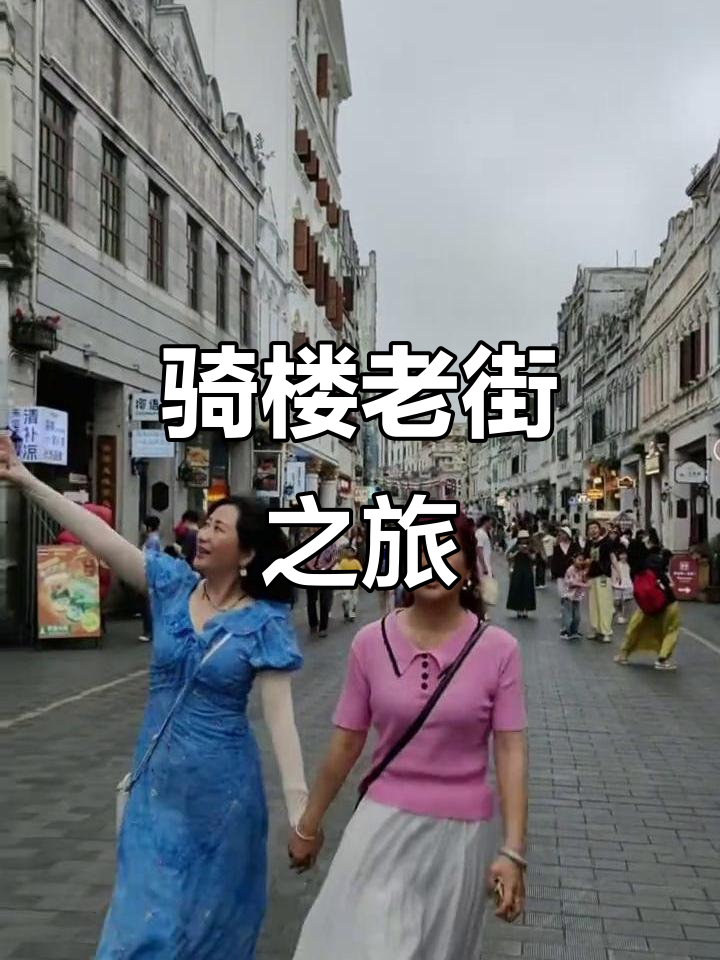在海口骑楼老街，感受古建筑与美味虾饼的独特魅力