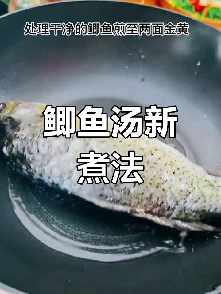 鲫鱼汤多种做法,木瓜搭配更滋补!坐月子必备美味