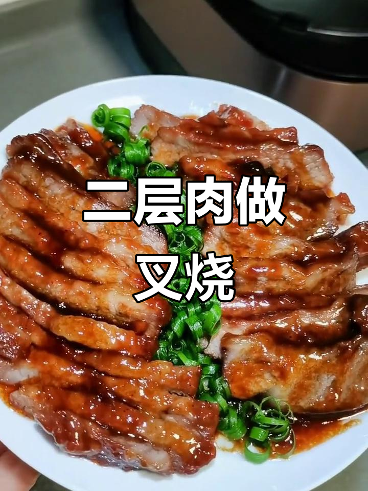 猪颈肉与二层肉的完美搭配,叉烧白切做法大揭秘