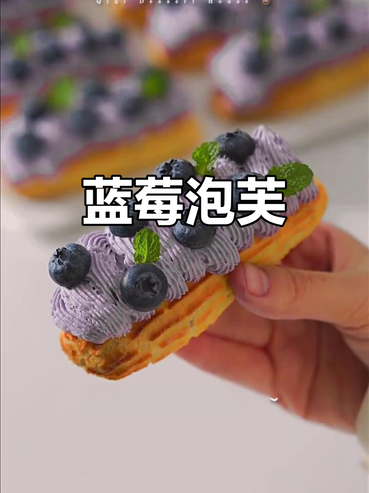 蓝莓泡芙,外脆内软,奶油浓郁,吃上一口超满足!