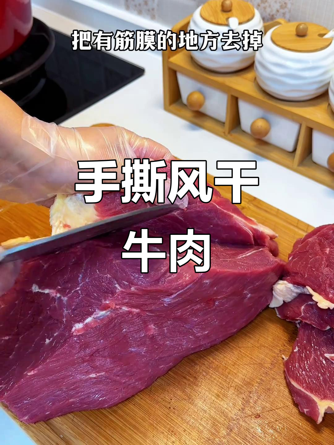 家庭版手撕风干牛肉，简单又美味，油滋滋的让人停不下来