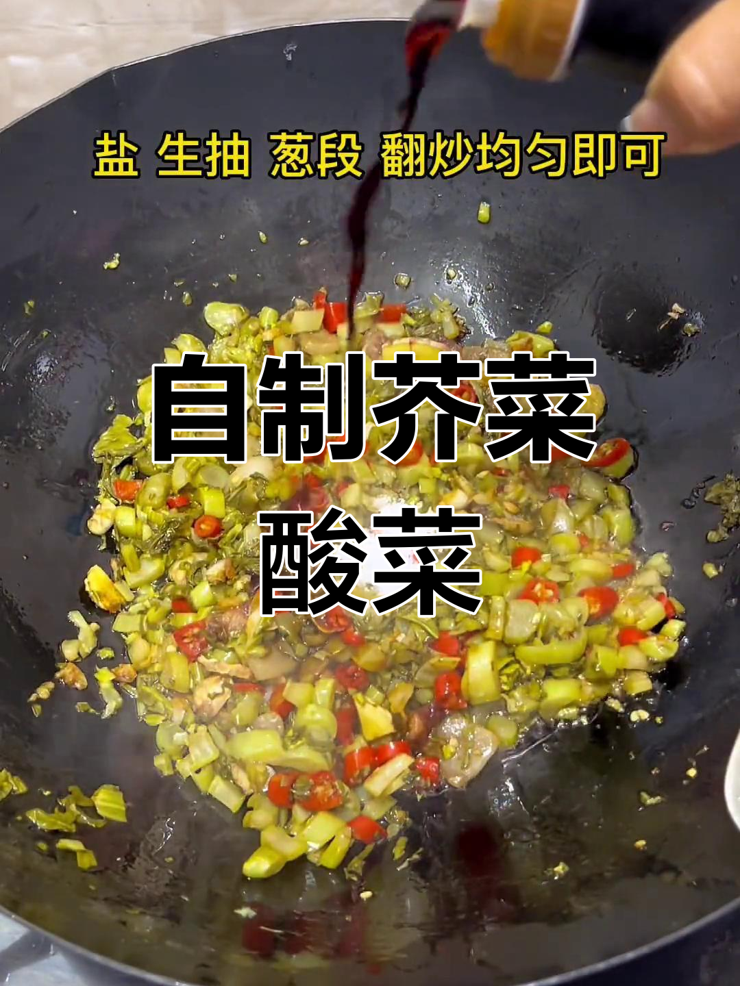 芥菜心酸菜的简单做法,今天做明天吃
