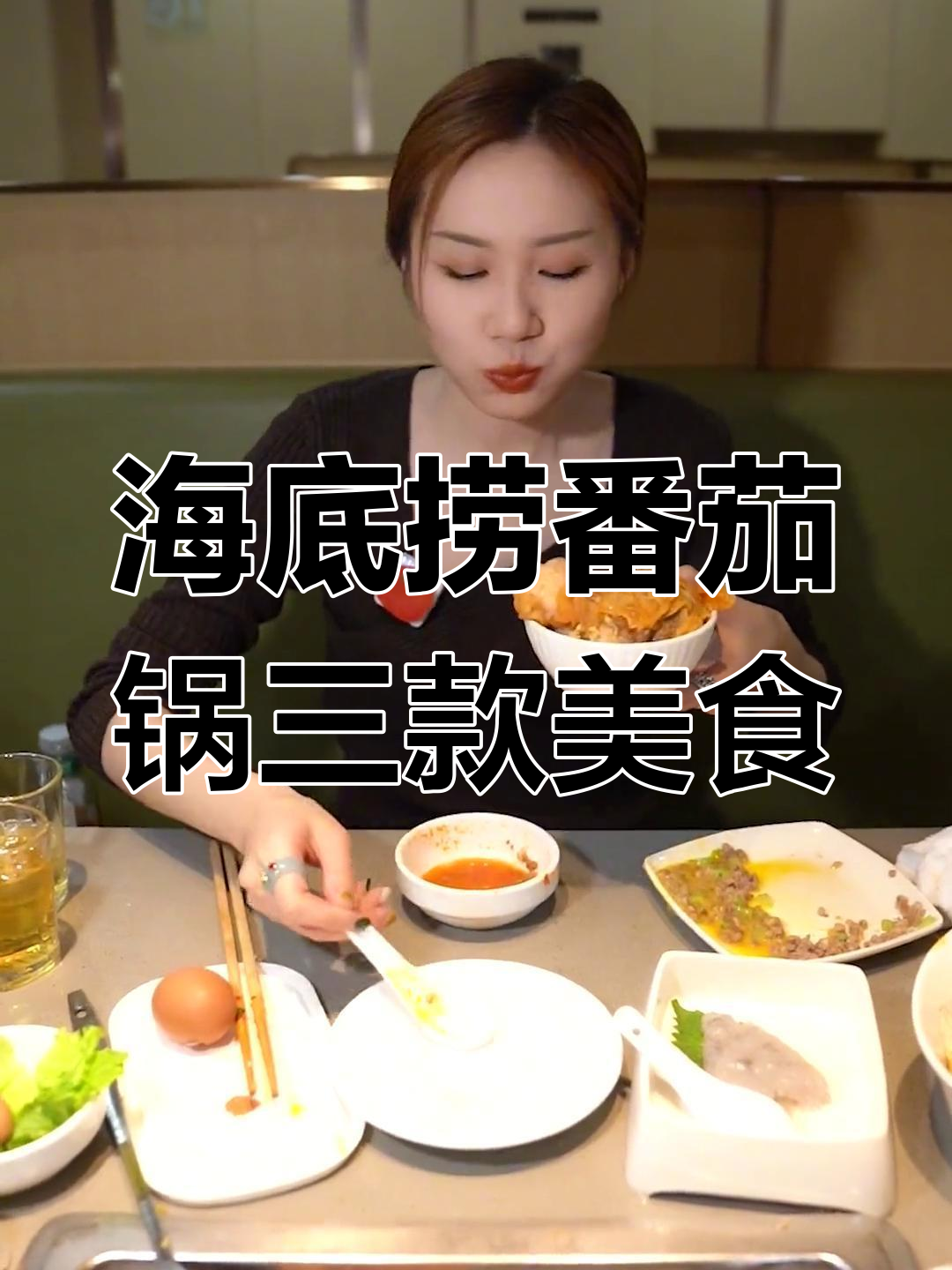 海底捞番茄锅新吃法,油条虾滑、响铃肥牛卷一网打尽