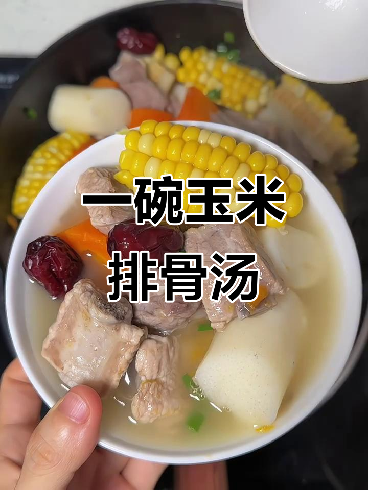 幸福的味道：一碗玉米排骨汤，广东传统美味