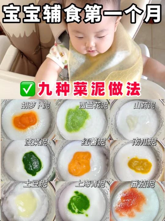 宝宝第一个月辅食9种蔬菜泥的详细做法