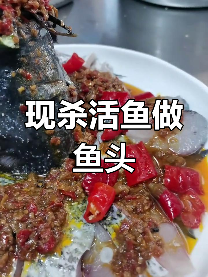 活鱼现杀,炖香汁花鲢鱼头更美味健康