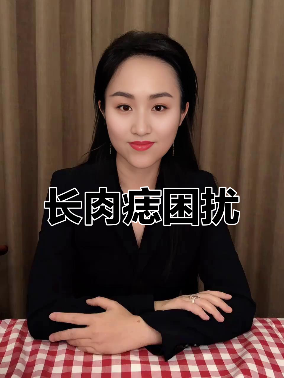 脖子长肉痣,擦药还痒得要命,真是烦心!