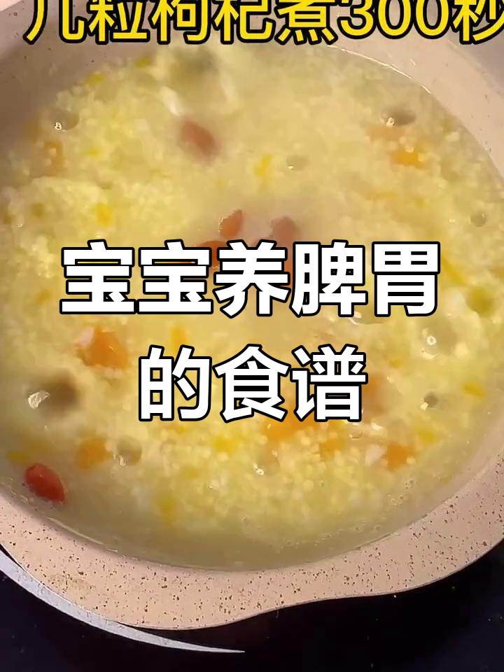 山药小米粥,宝宝脾胃养护秘方