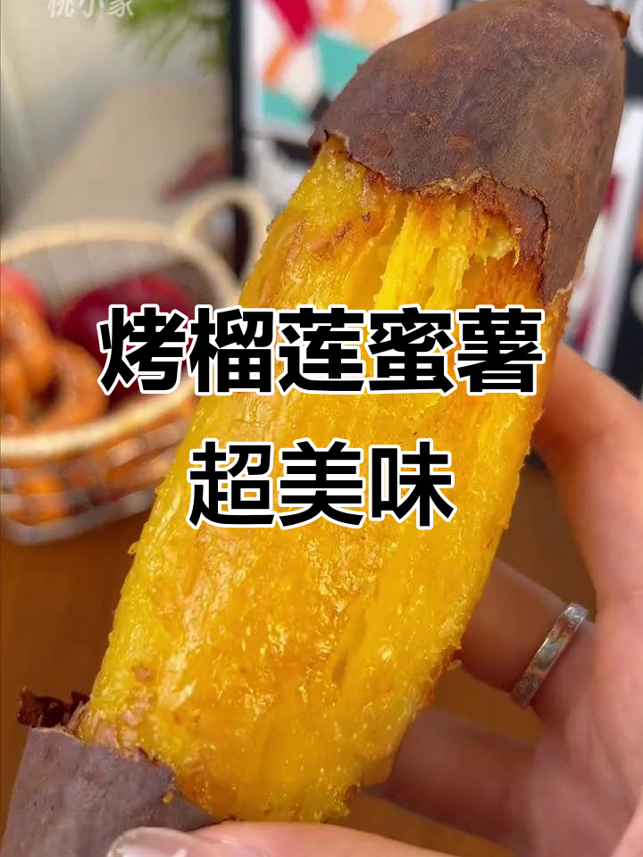 榴莲蜜薯烤着吃,香甜软糯入口即化,比任何红薯都好吃!