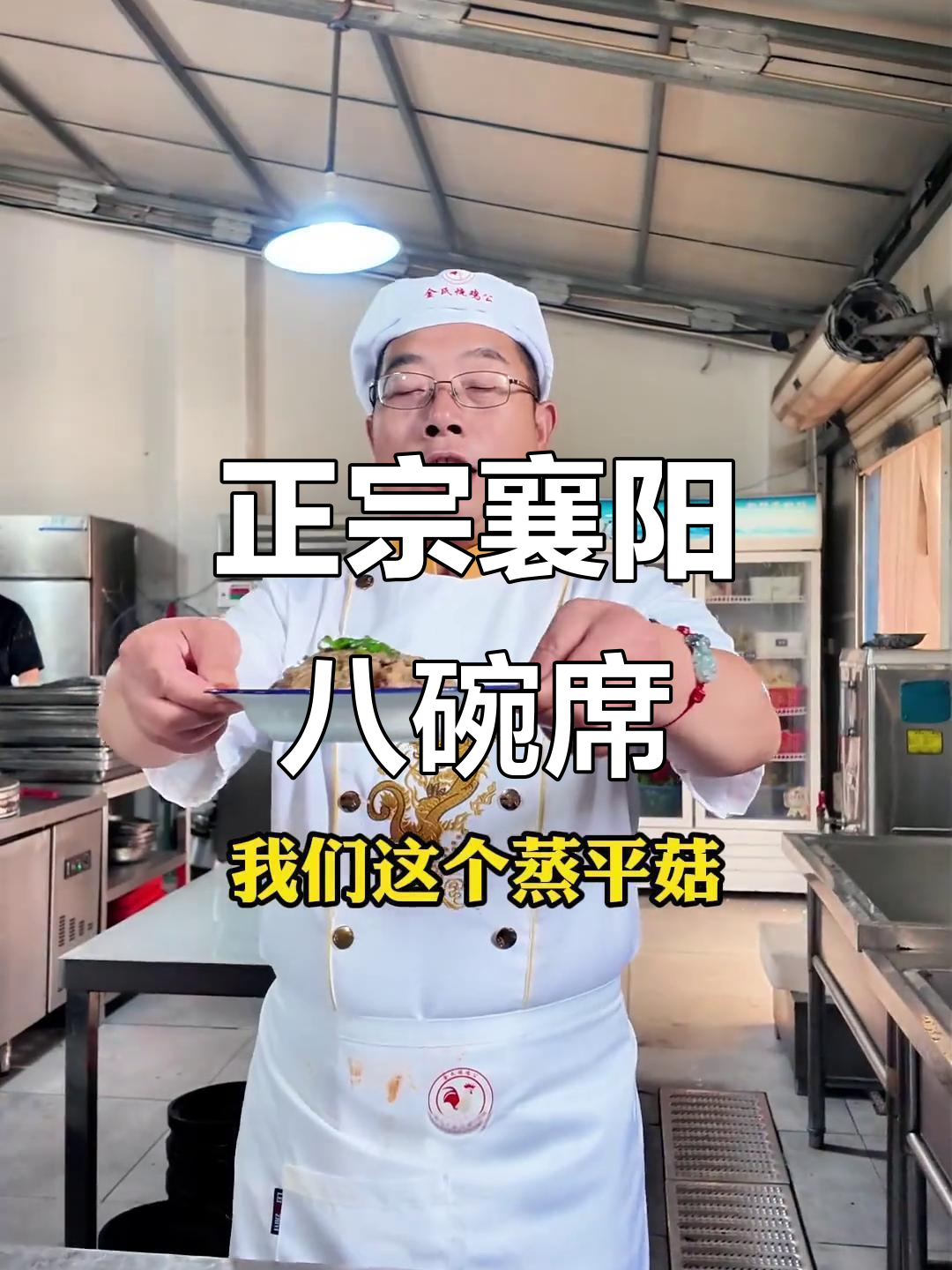 襄阳八大碗,正宗乡村大碗席做法揭秘!