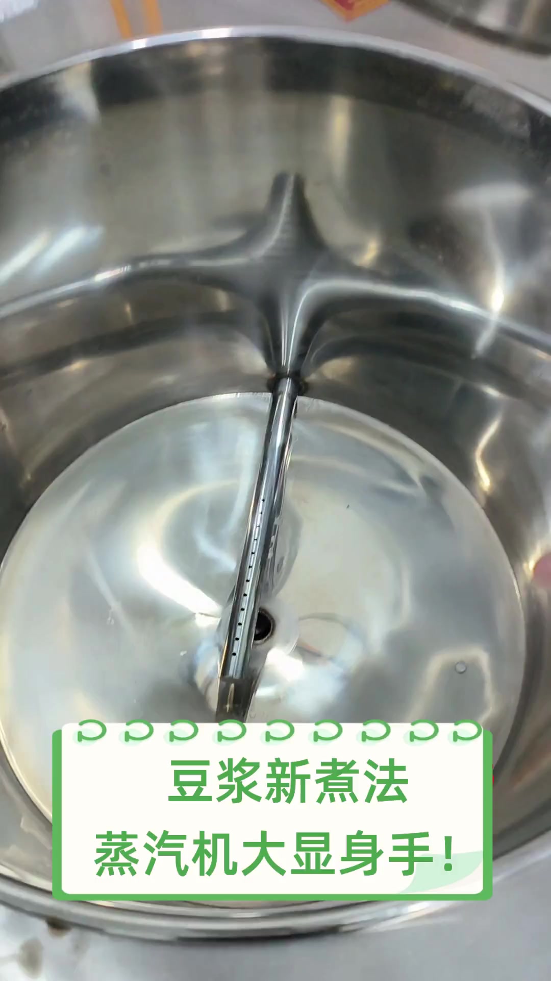 豆浆新煮法,蒸汽机大显身手!