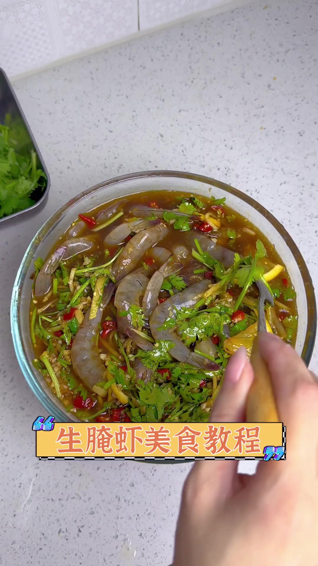 生腌虾美食教程